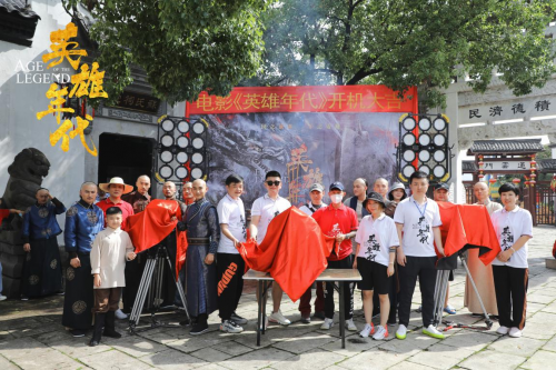 综艺娱乐类新闻营销案例：电影《英雄年代》开机 英雄集结传奇再续
