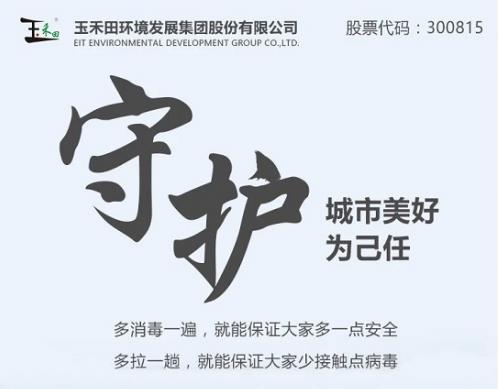 同舟共济，共同抗疫 --玉禾田人在行动专题报道系列之三