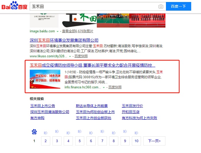 玉禾田集团：IPO快速对冲利空信息 为股价护航(图1)