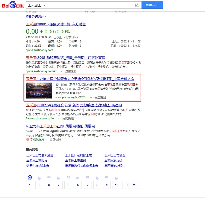 玉禾田集团：IPO快速对冲利空信息 为股价护航(图2)