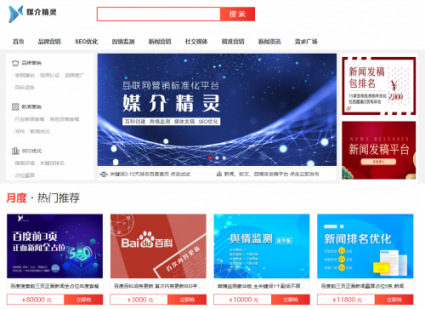 媒介精灵：网络营销推广一站式采购平台