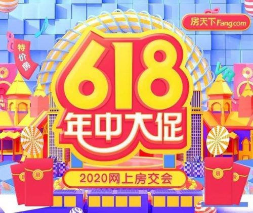 房产家居类新闻营销案例：房天下618年中大促，2020网上房交会给你真优惠！