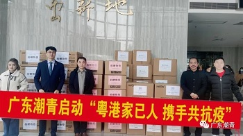 公益类新闻营销：广东潮青援港首批近百万物资启运，将支持香港仁济医院