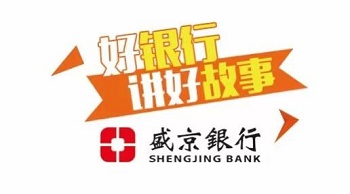金融类新闻发稿：盛京银行：致力百姓民生 优化账户服务