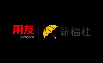 互联网新闻营销：用友薪福社社会化用工解决方案 助力企业实现降本增效