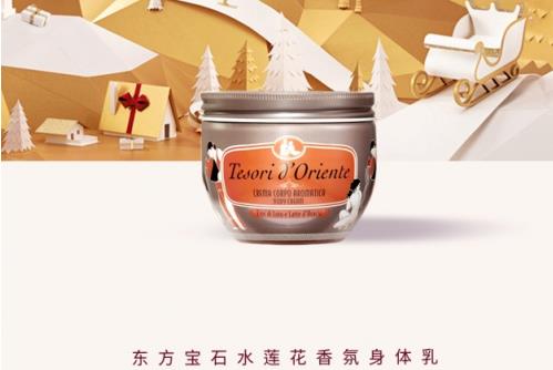 圣诞节护肤神器东方宝石水莲花香氛身体乳，让你成为Party女王