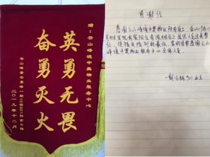 中奥物业-及时发现并扑灭佛山一小区火情为业主挽回经济损失