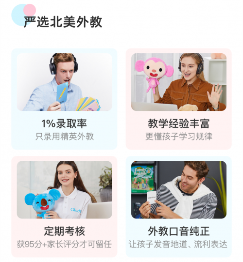 为什么80W+家庭选择久趣英语？