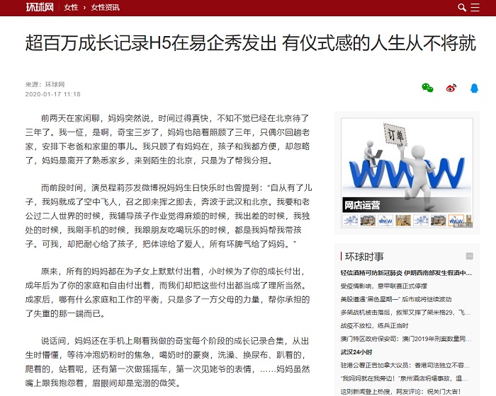 易企秀：央媒首发，权威发声(图3)