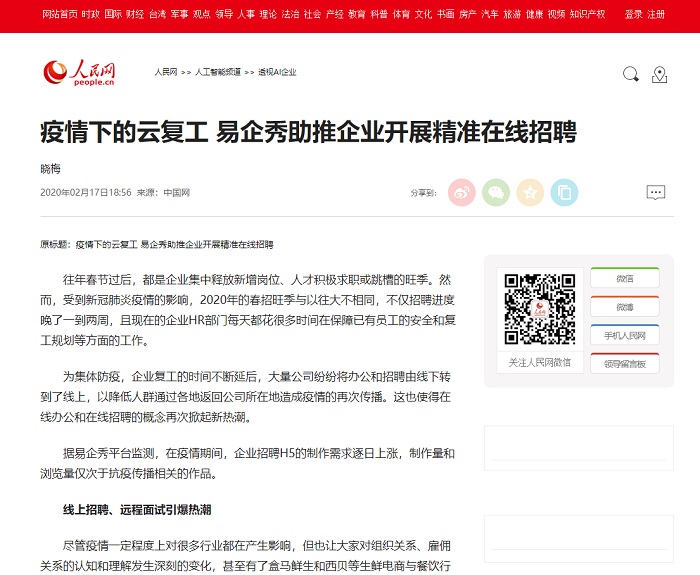 易企秀：央媒首发，权威发声(图2)