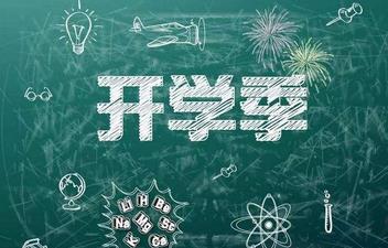 高校陆续开学，多校采取线上订餐，错峰吃饭等措施确保吃饭安全
