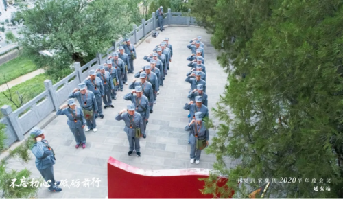 中奥物业母公司赴延安举办年中工作总结会：不忘初心 砥砺前行