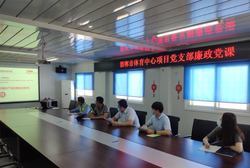 实体行业类新闻发稿：中建科工邯郸市体育中心项目廉政宣教月纪实