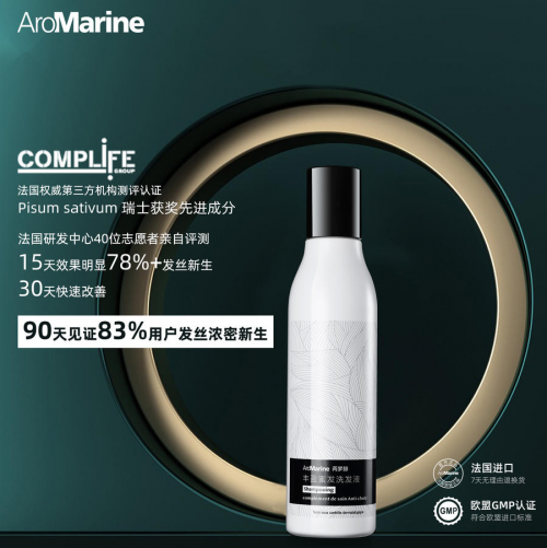 美容洗护类新闻发稿：AroMarine法国芮梦赫 让秀发逾越时光，开启法式生发之旅