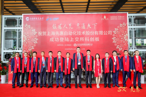 投资理财类新闻营销：尚颀资本投资企业先惠技术科创板成功上市