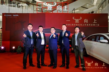 汽车类软文发布：一鹿向上-帝豪L美好新生活上市发布会厦门站